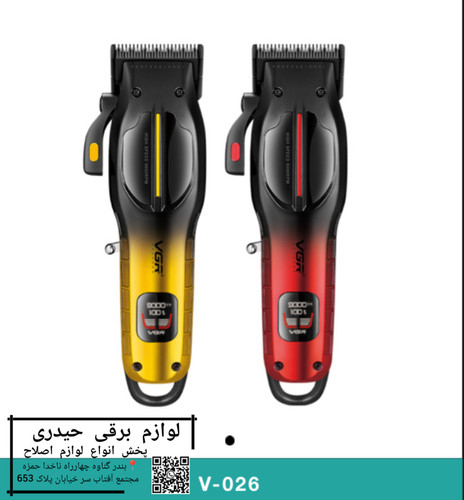ماشین اصلاح وی جی ار مدل V-026